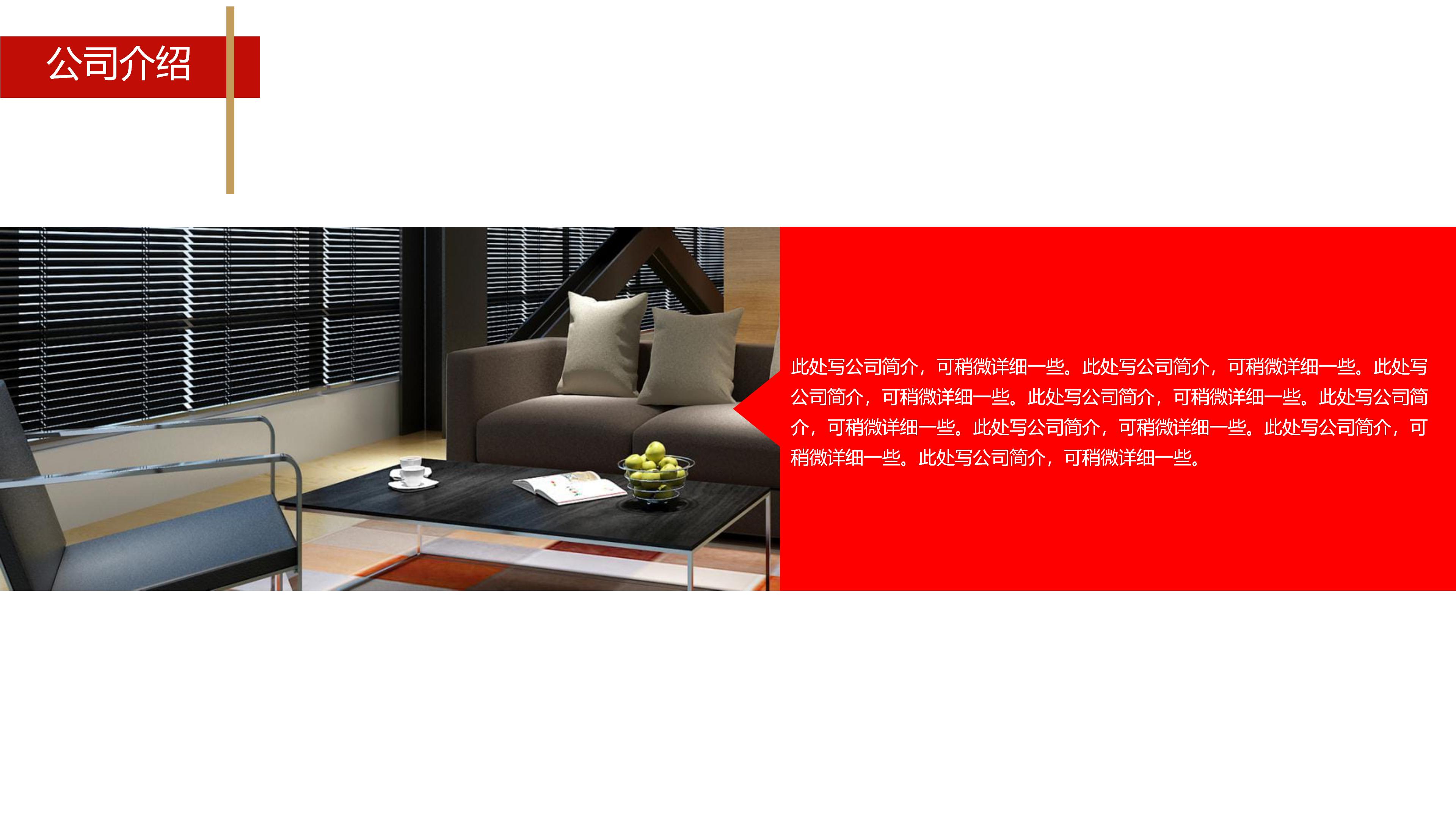 园林公司简介ppt模板