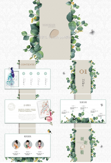 商贸公司简介ppt模板