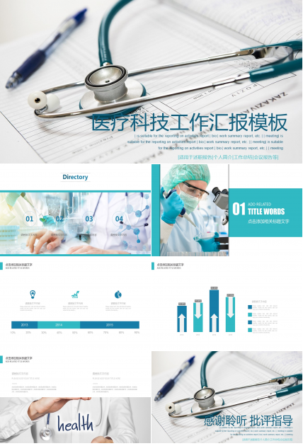医疗科技ppt模板大全