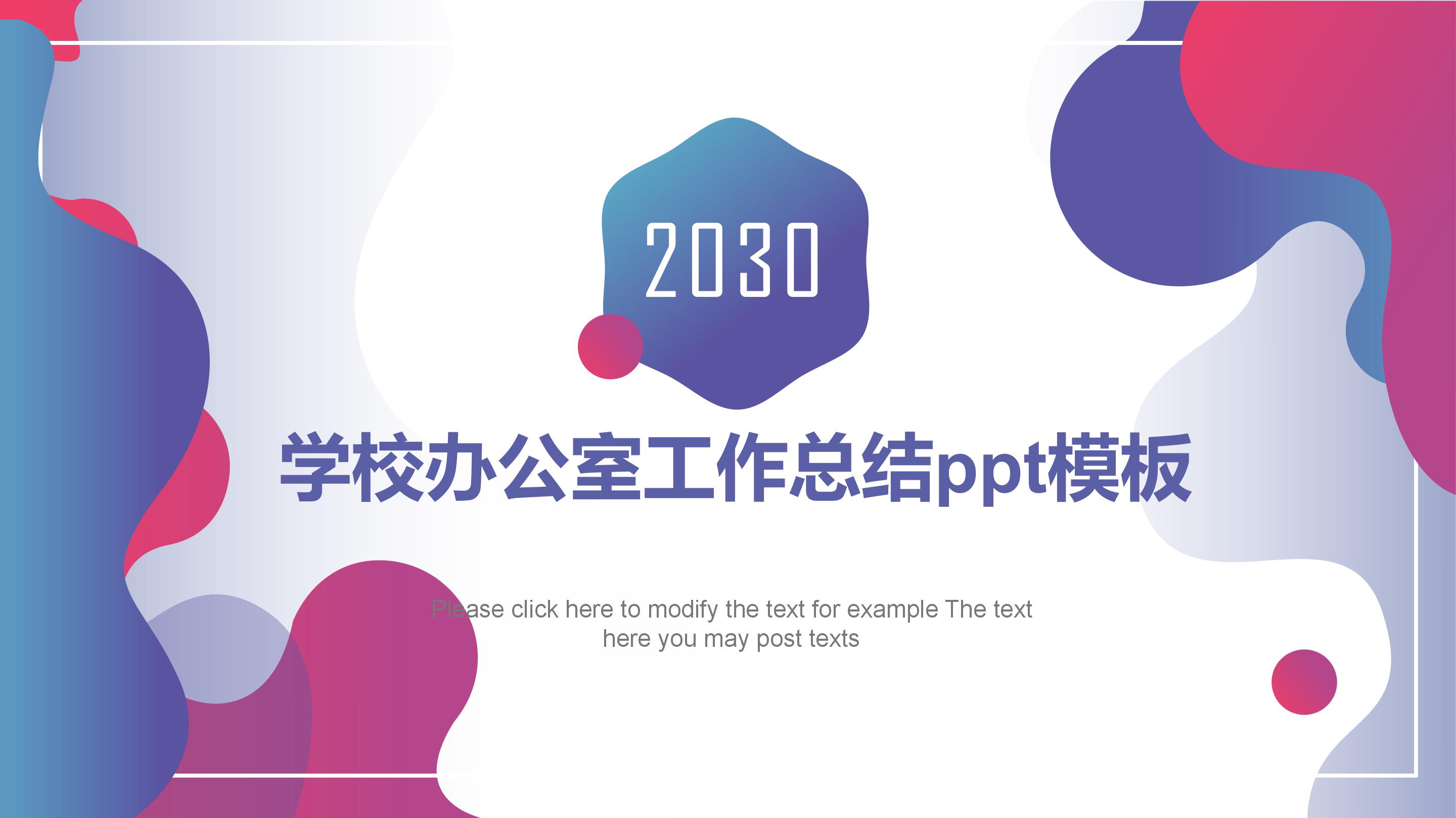 学校办公室工作总结ppt模板