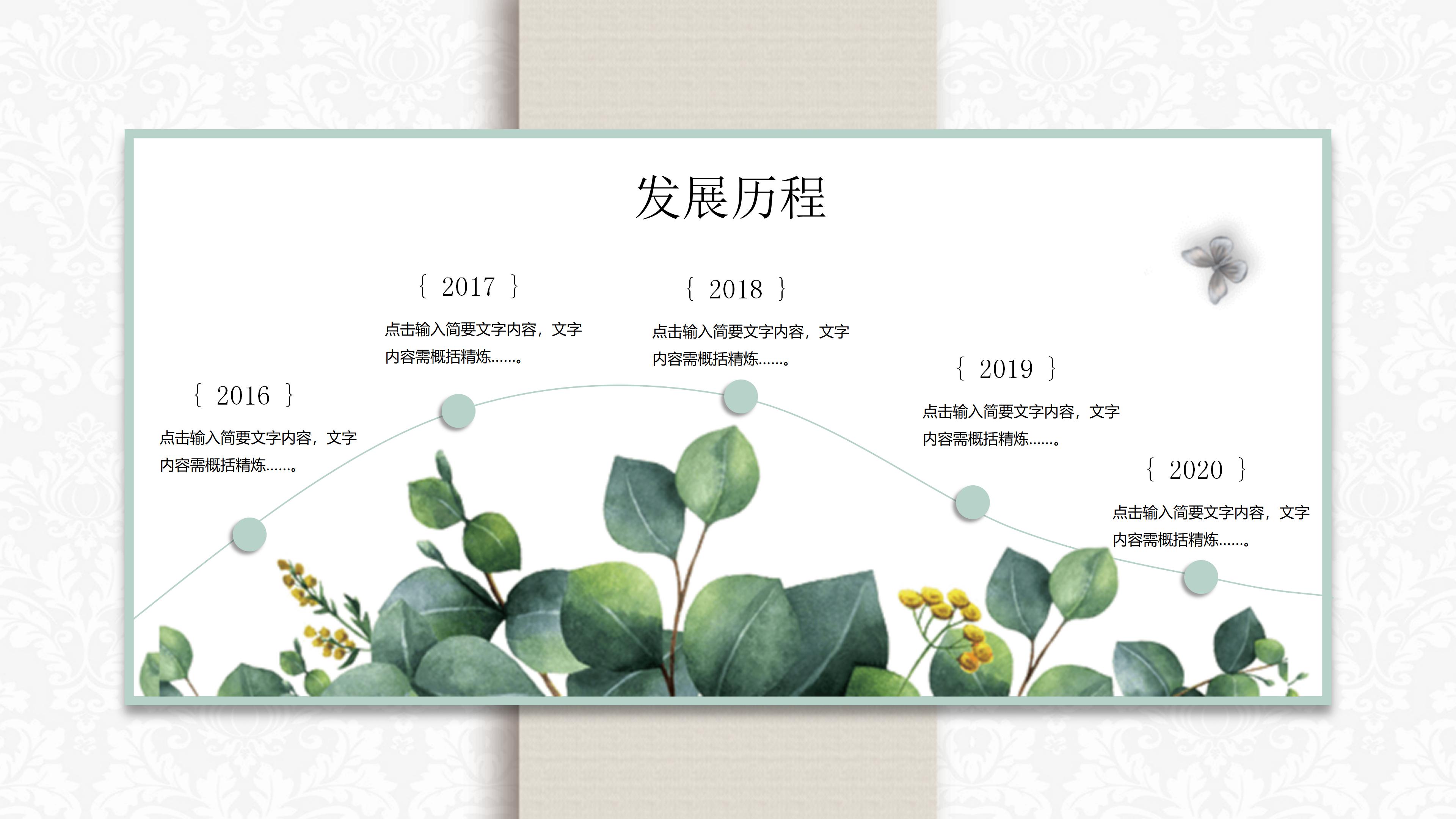 商贸公司简介ppt模板