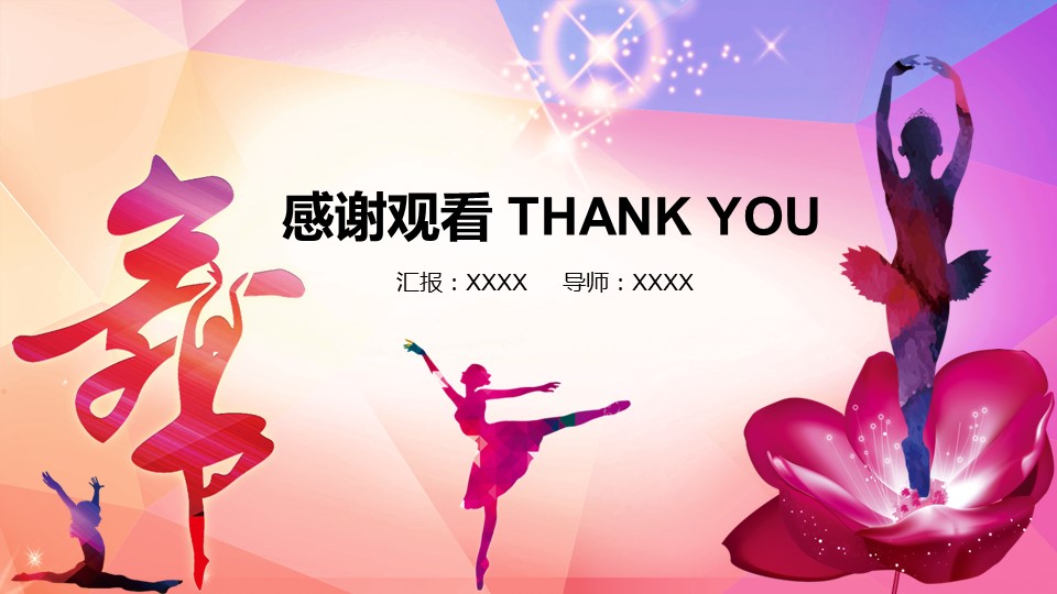 舞蹈培训班ppt模板