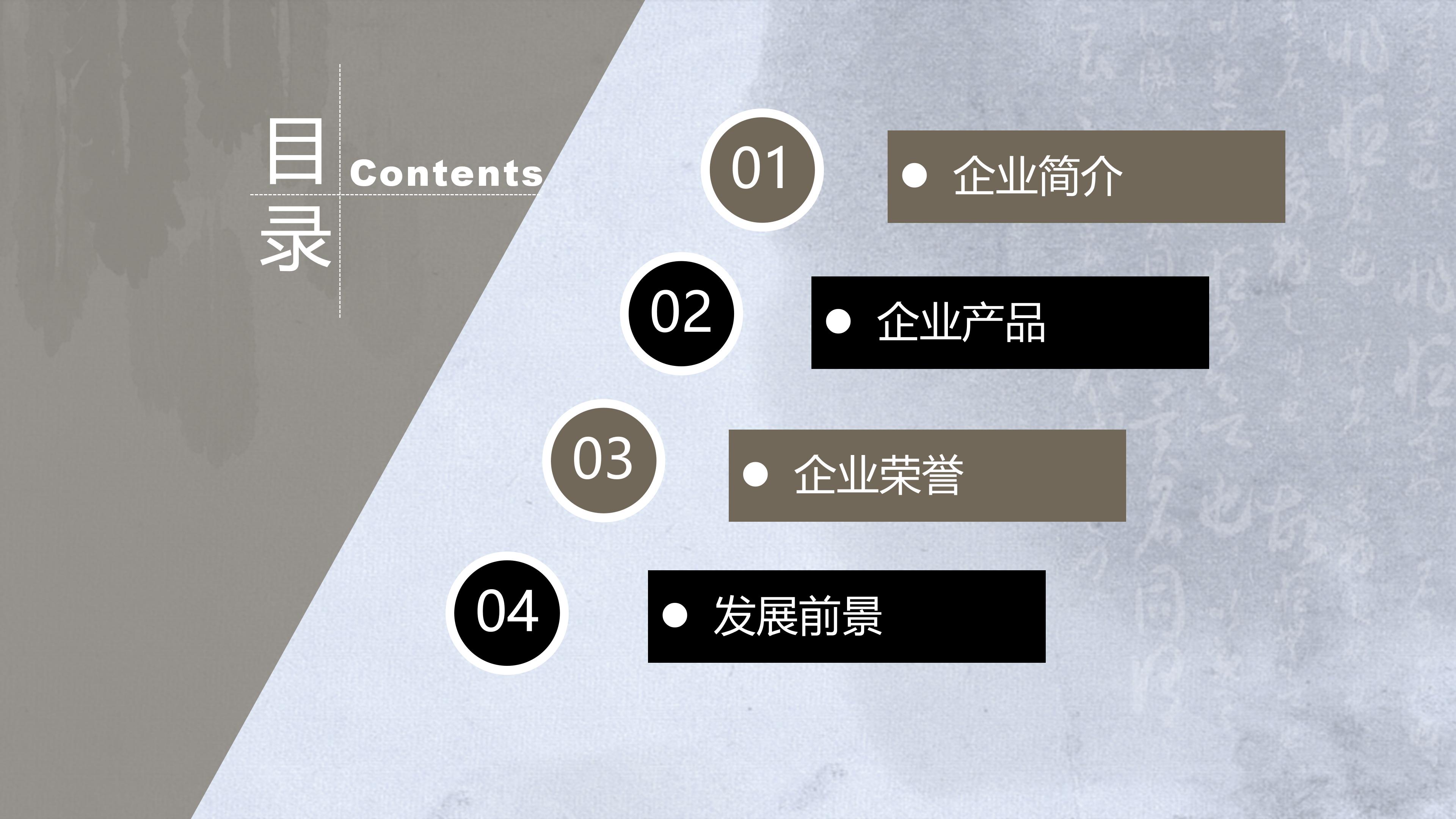 贸易公司简介ppt模板