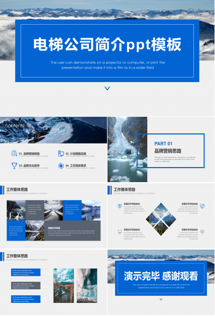 电梯公司简介ppt模板