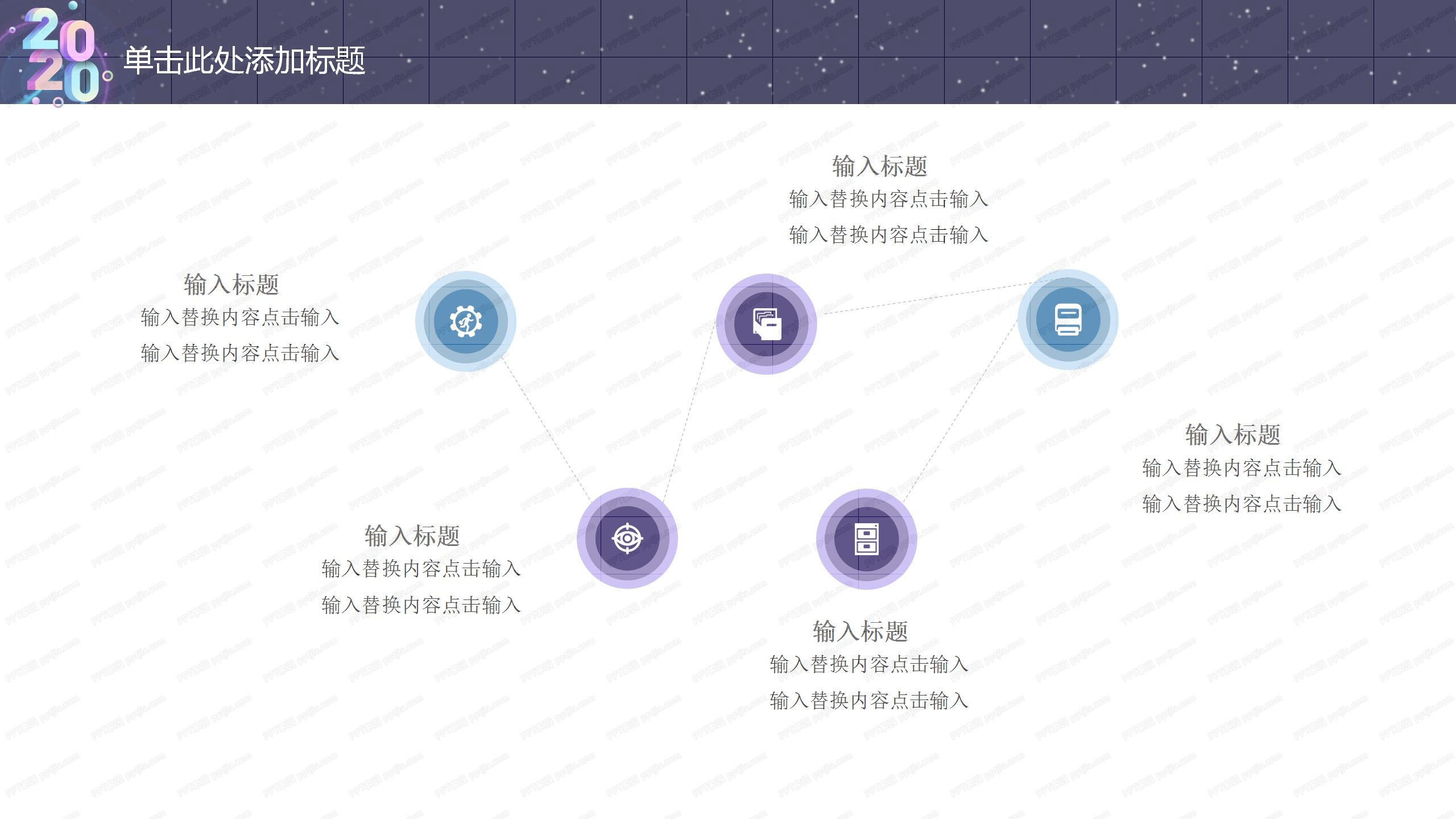 紫色星空背景工作汇报总结ppt模板