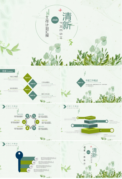 植物清新工作汇报ppt