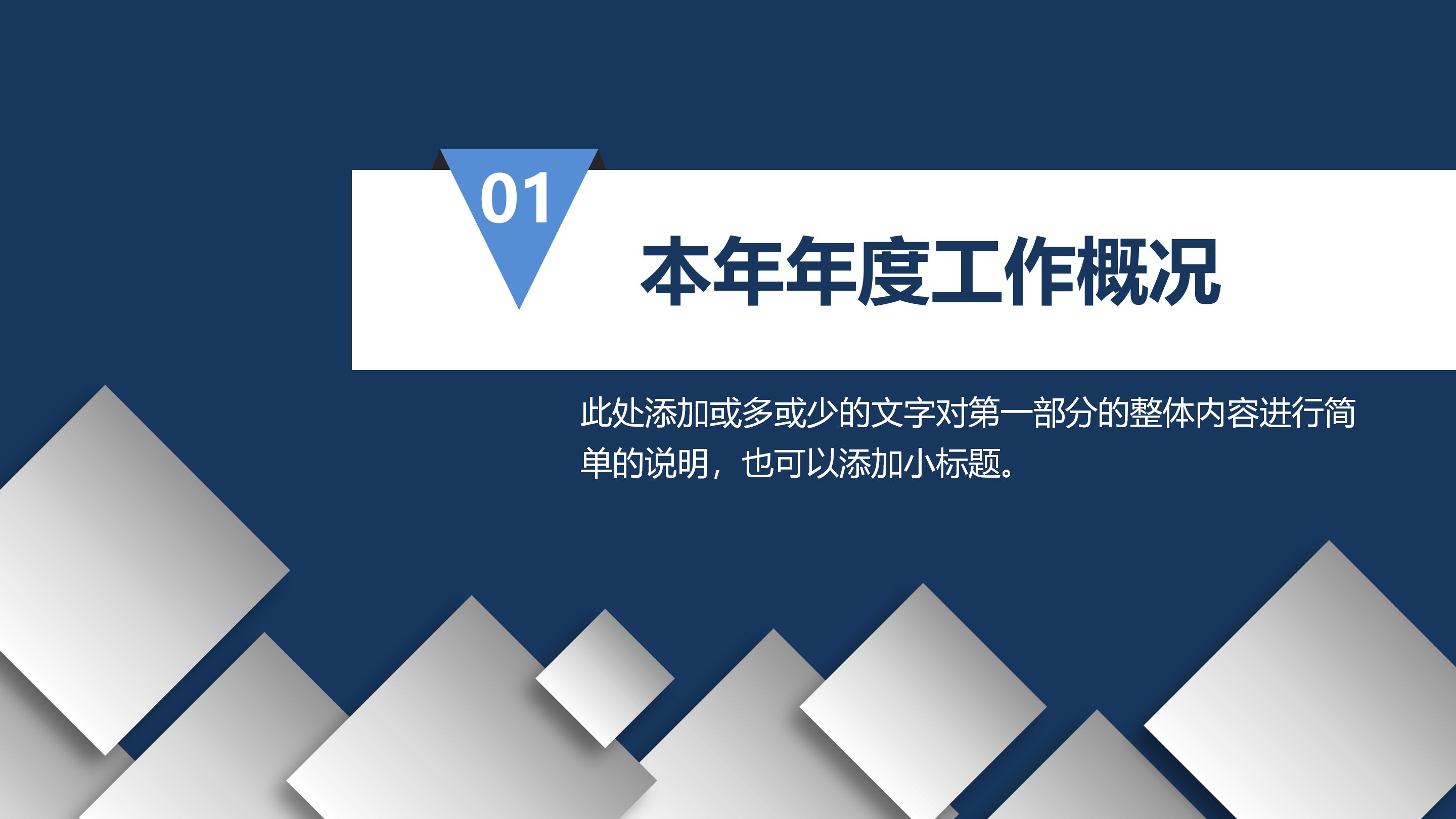 学校设备部工作总结ppt模板