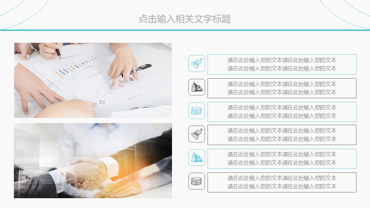 商务计划总结ppt模板