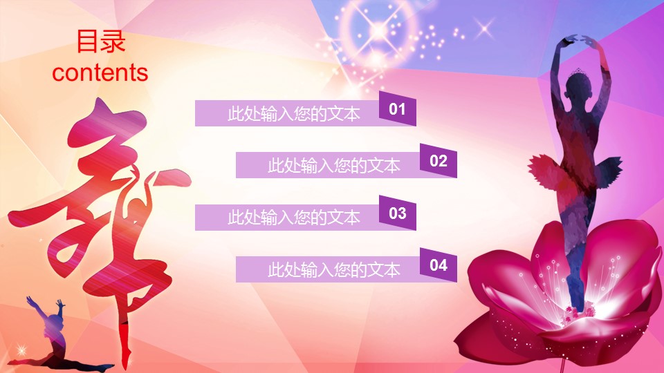 舞蹈培训班ppt模板