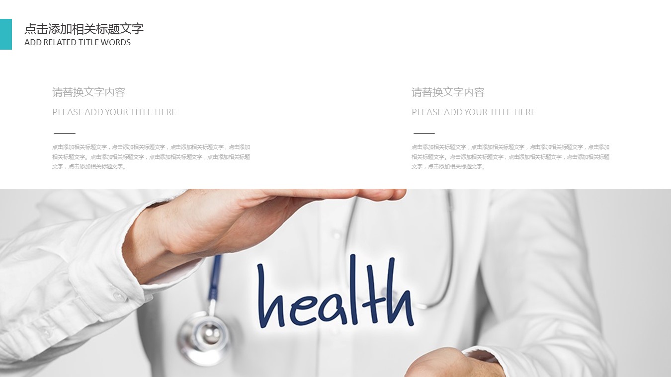 医疗科技ppt模板大全