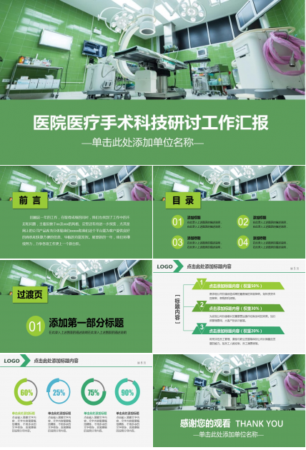 医疗科技ppt模板