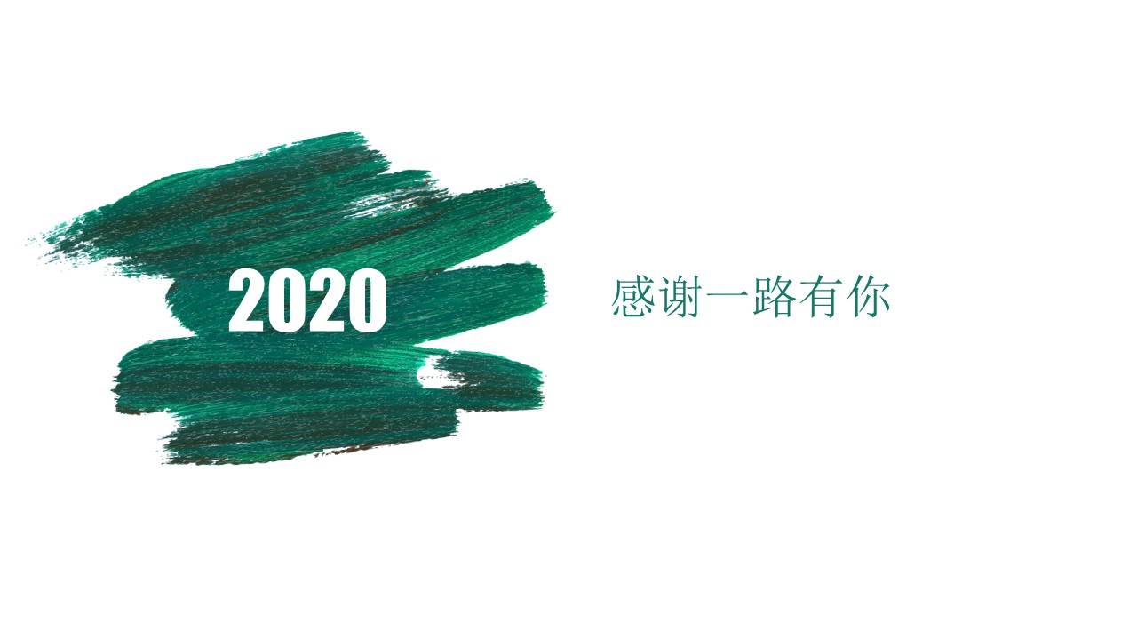 清新墨迹工作总结计划PPT模板