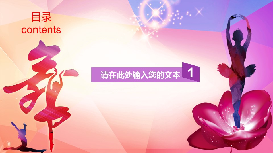 舞蹈培训班ppt模板