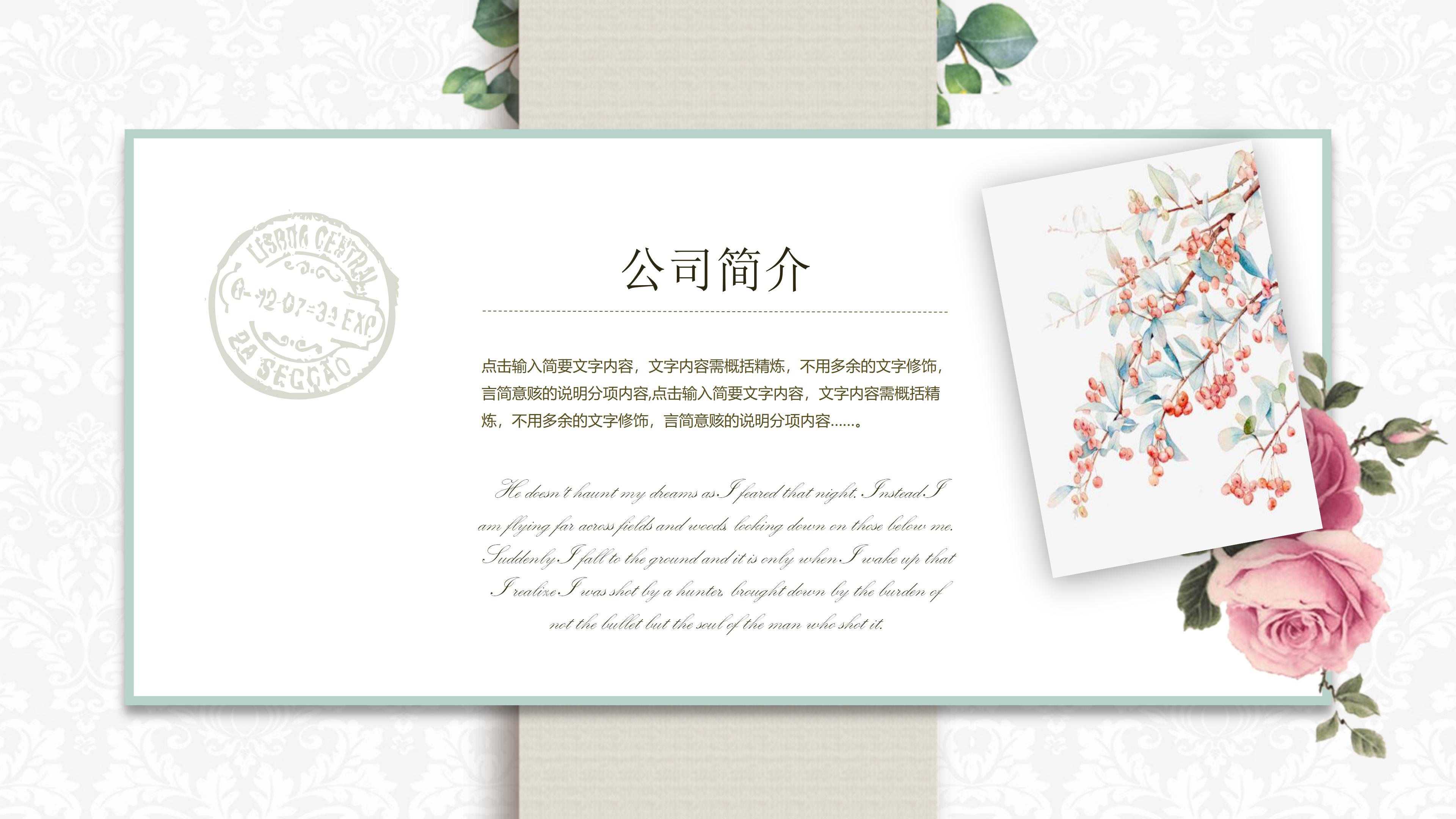 商贸公司简介ppt模板