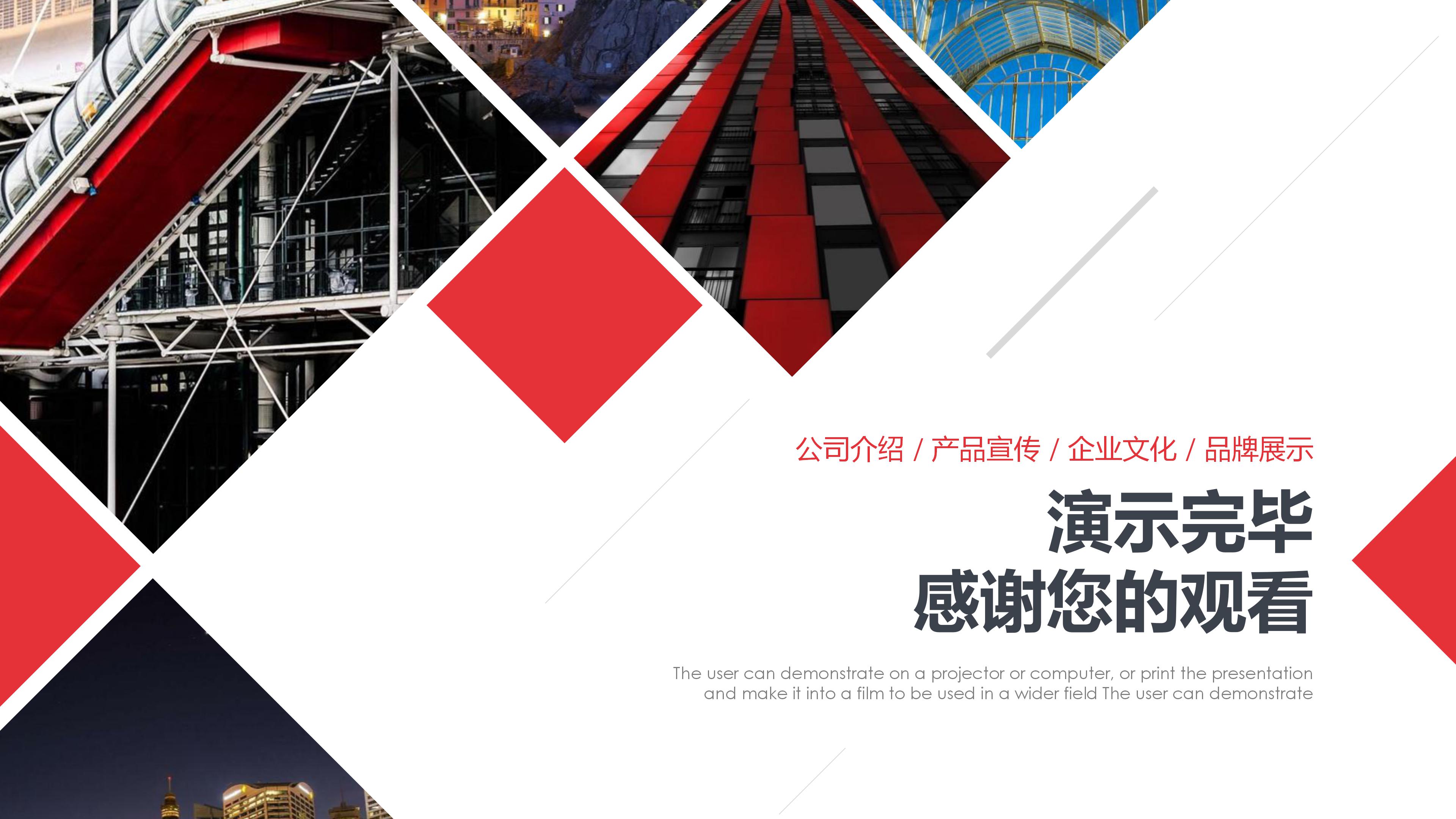 电脑制作公司简介ppt模板