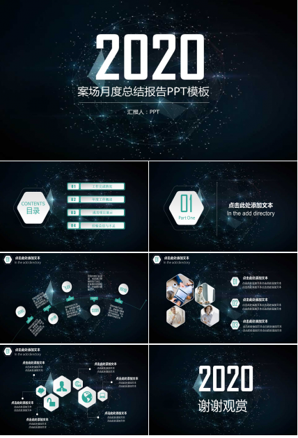 物业月度工作总结ppt