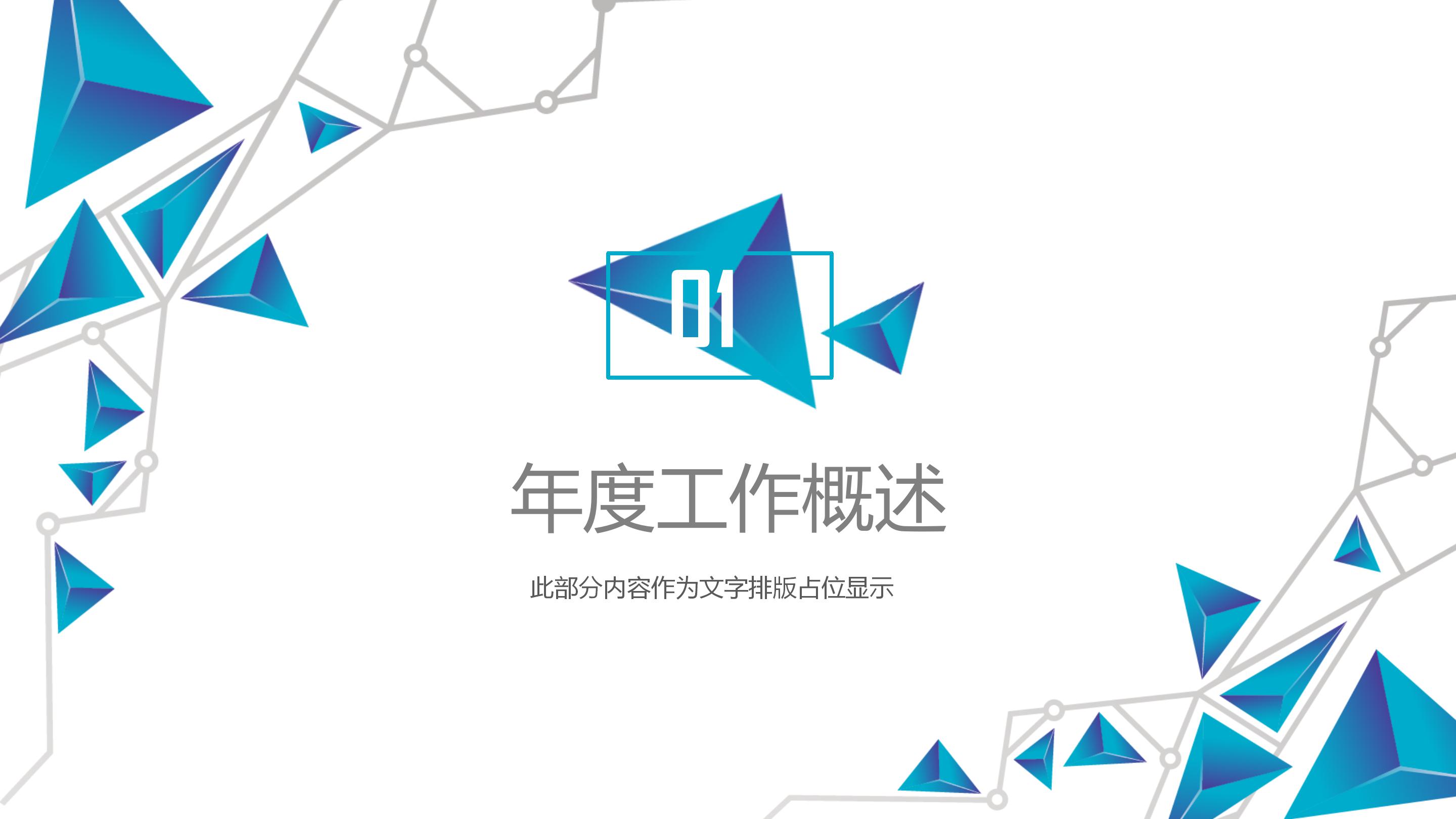 学校期末工作总结ppt模板