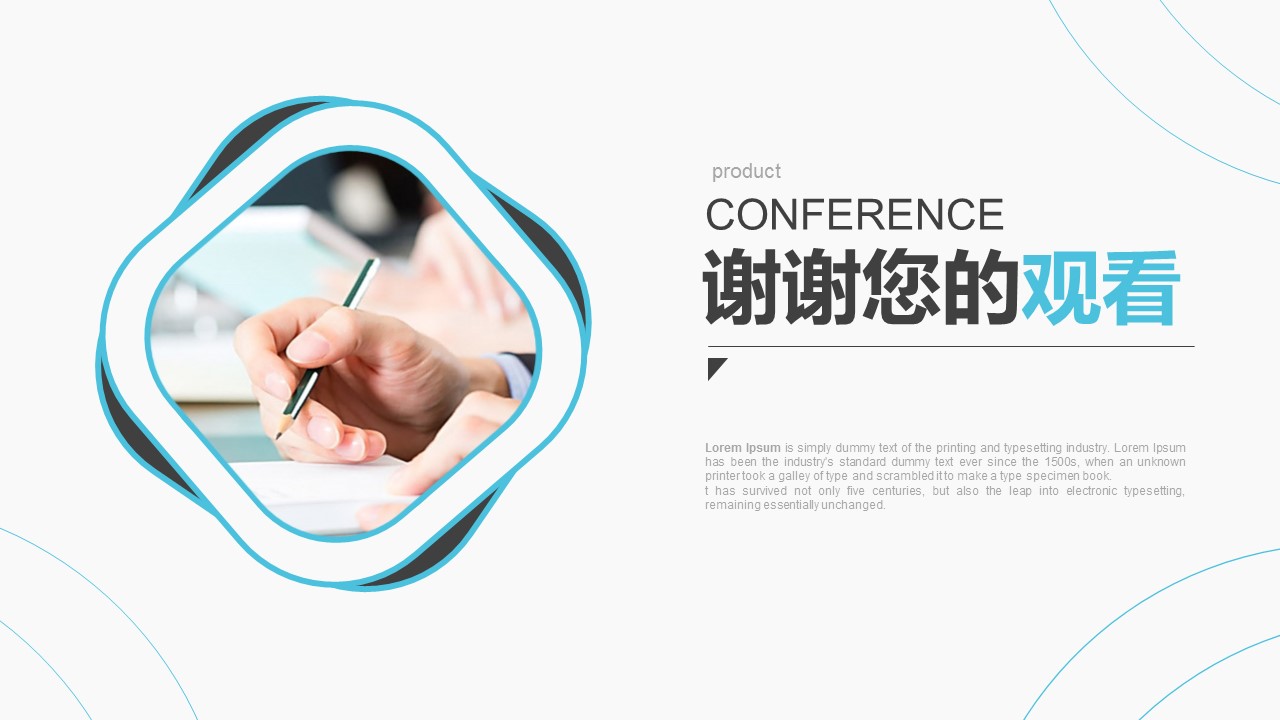 商务计划总结ppt模板