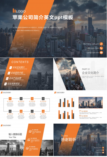 苹果公司简介英文ppt模板