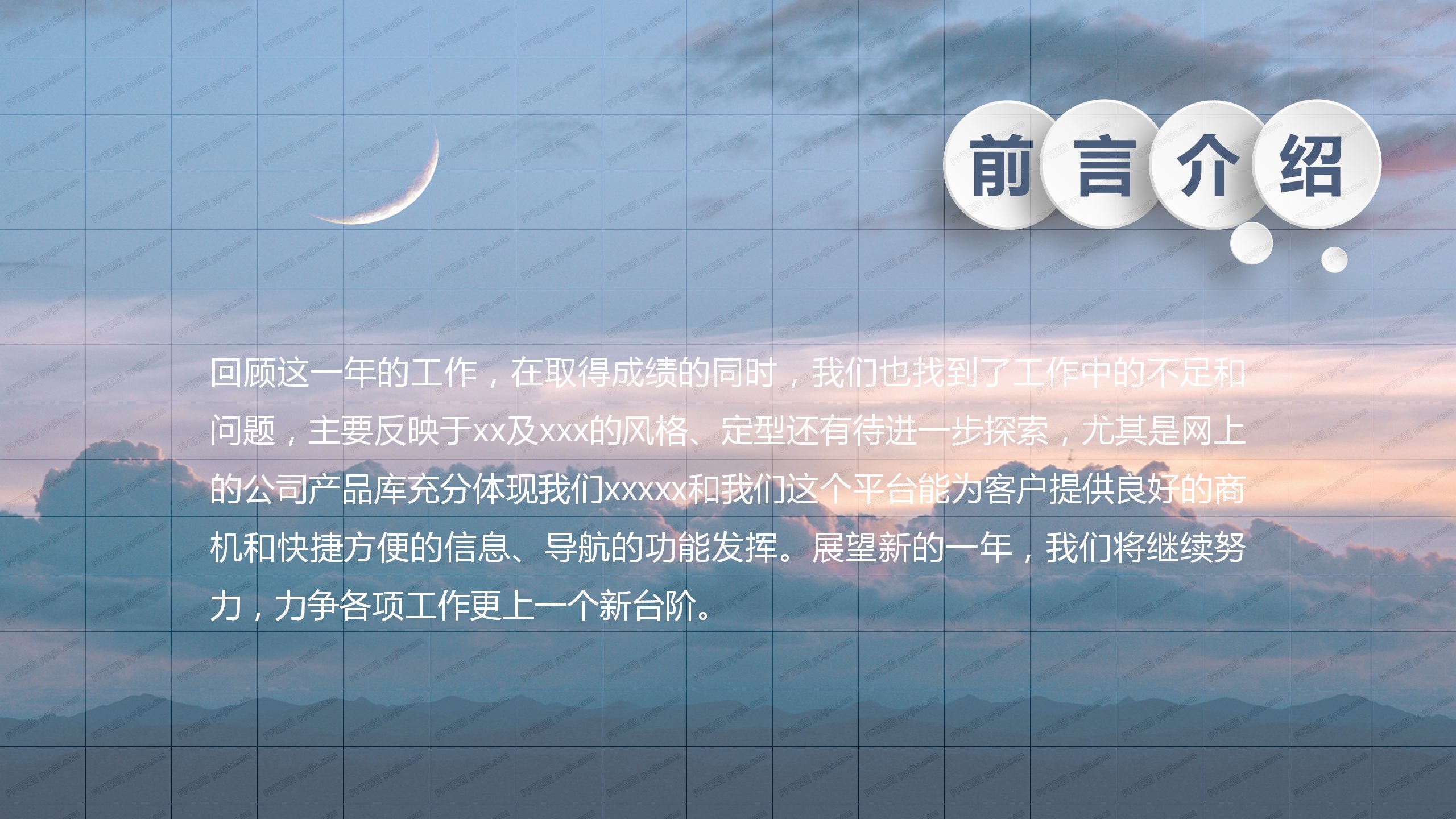 2020蓝色简约商务报告ppt模板