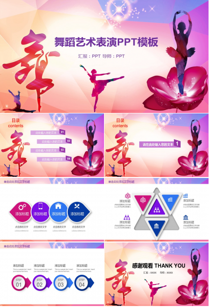 舞蹈培训班ppt模板