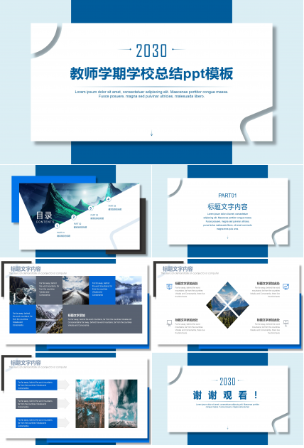 教师学期学校总结ppt模板