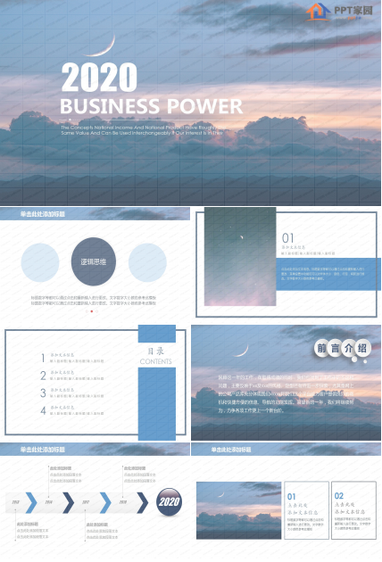 2020蓝色简约商务报告ppt模板