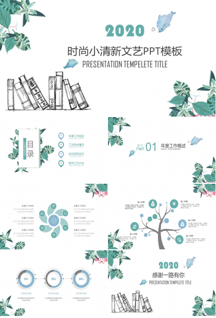 小清新文艺范工作汇报ppt模板