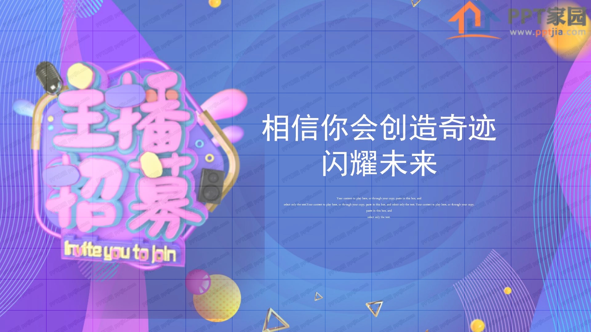 主播招募闪耀未来主题ppt模板