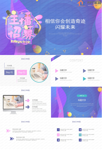 主播招募闪耀未来主题ppt模板