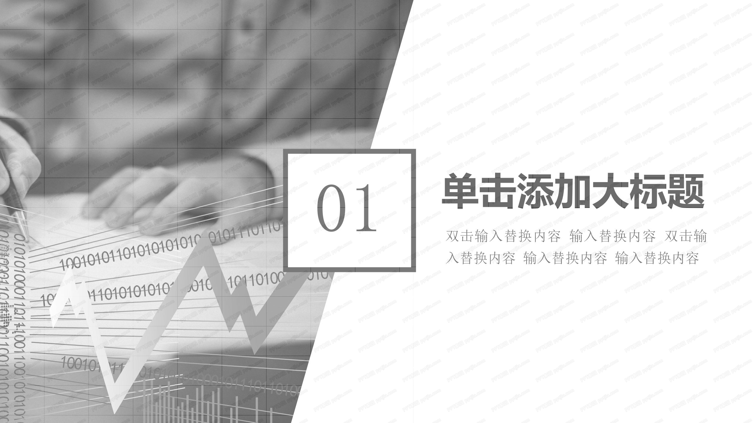 创意简约风工作汇报总结ppt模板