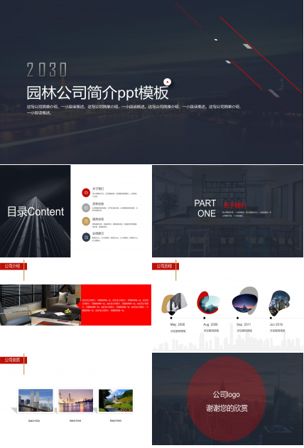 园林公司简介ppt模板