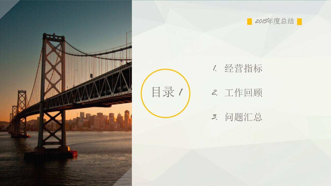 跨海大桥销售年终总结ppt汇报