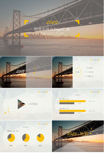 跨海大桥销售年终总结ppt汇报