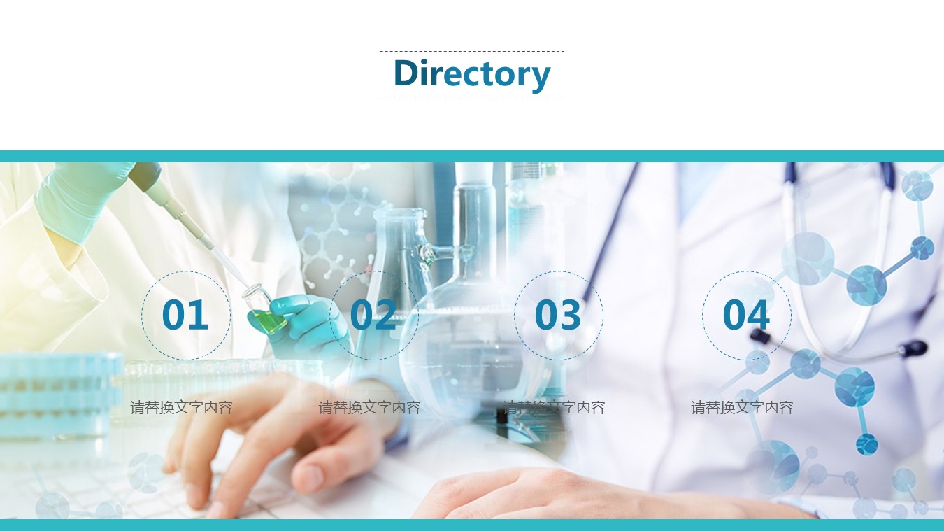 医疗科技ppt模板大全