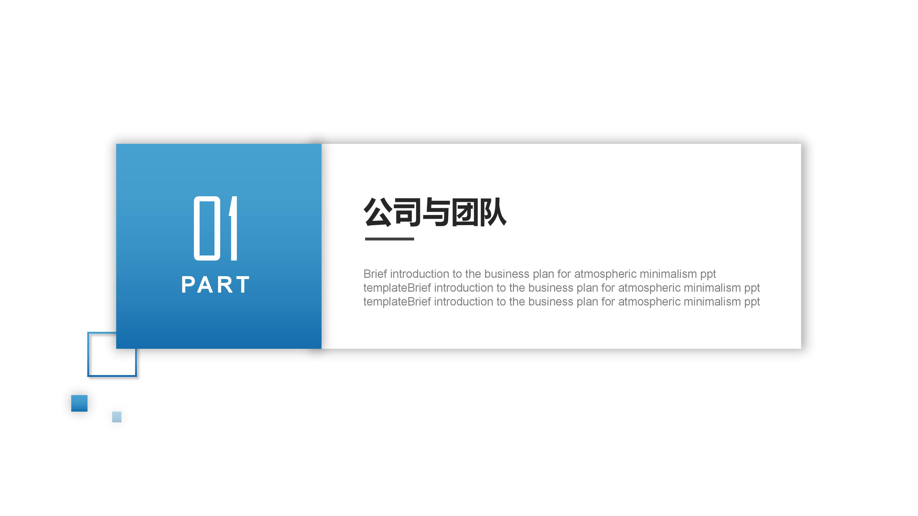 拓展公司简介ppt模板