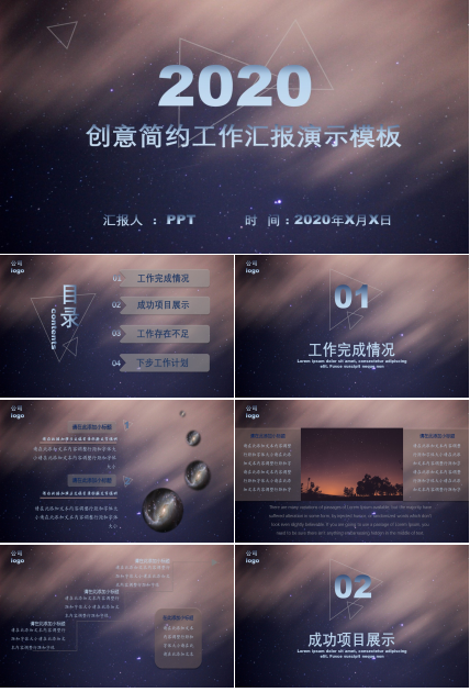 创意简约工作汇报ppt模板