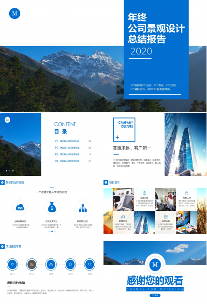 公司景观设计年终总结汇报ppt