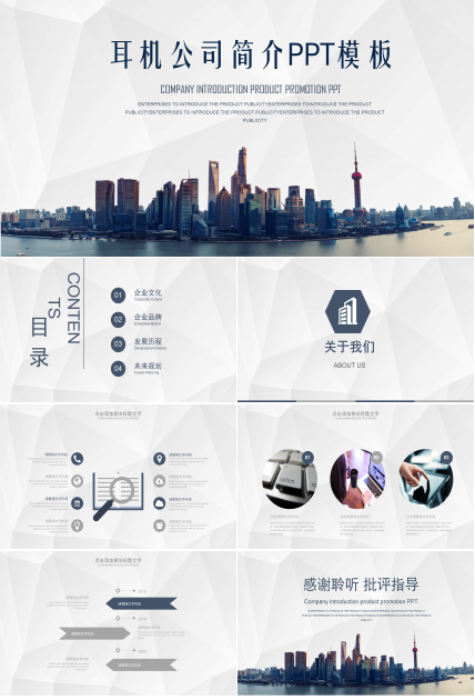 耳机公司简介ppt模板