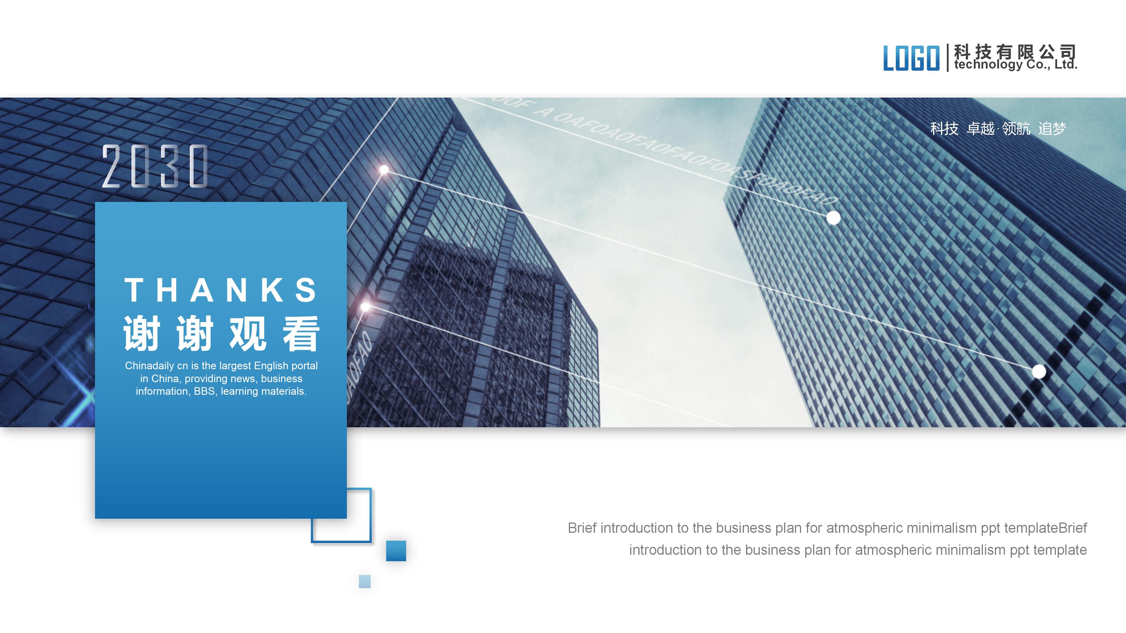 拓展公司简介ppt模板