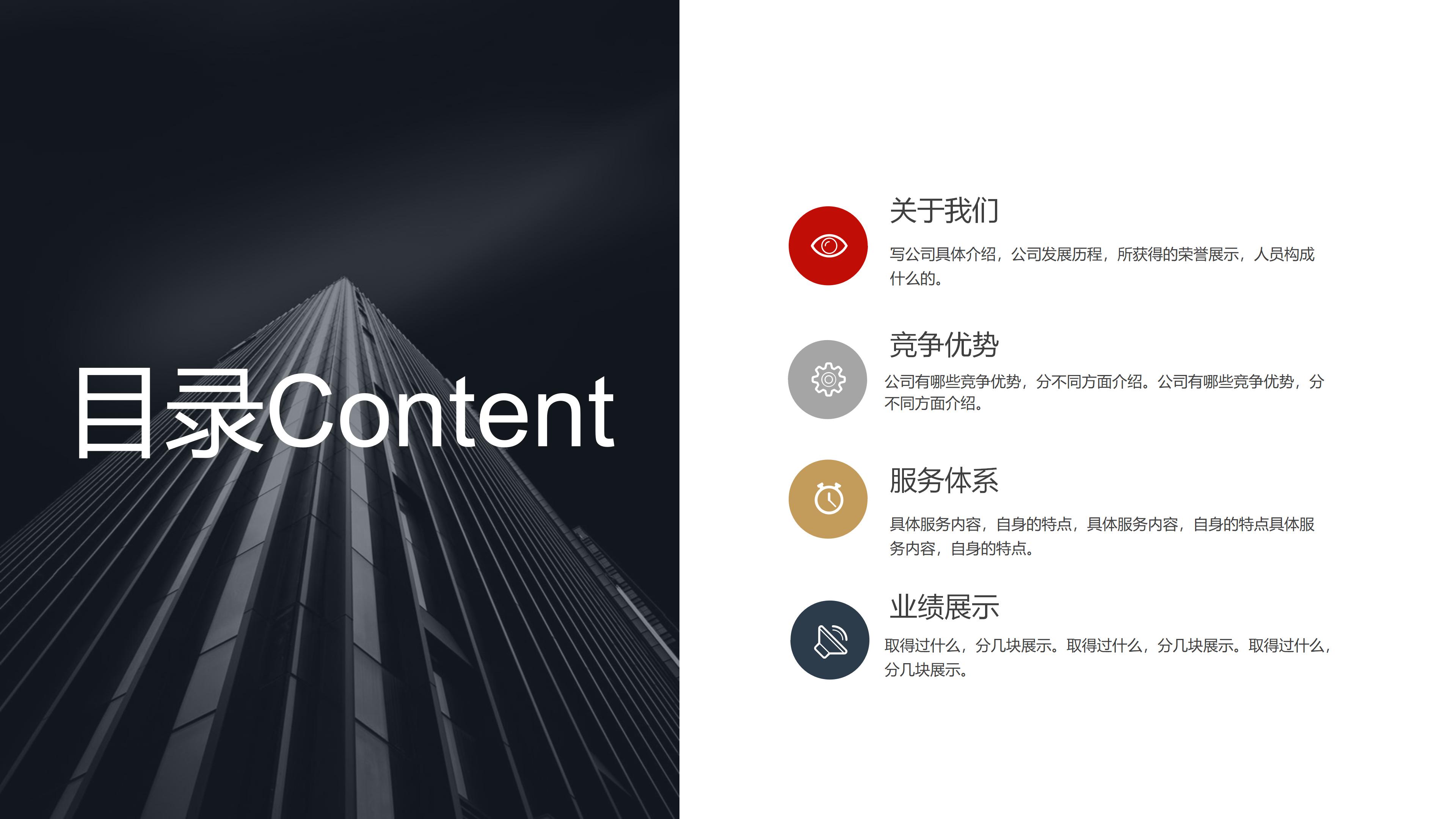 园林公司简介ppt模板