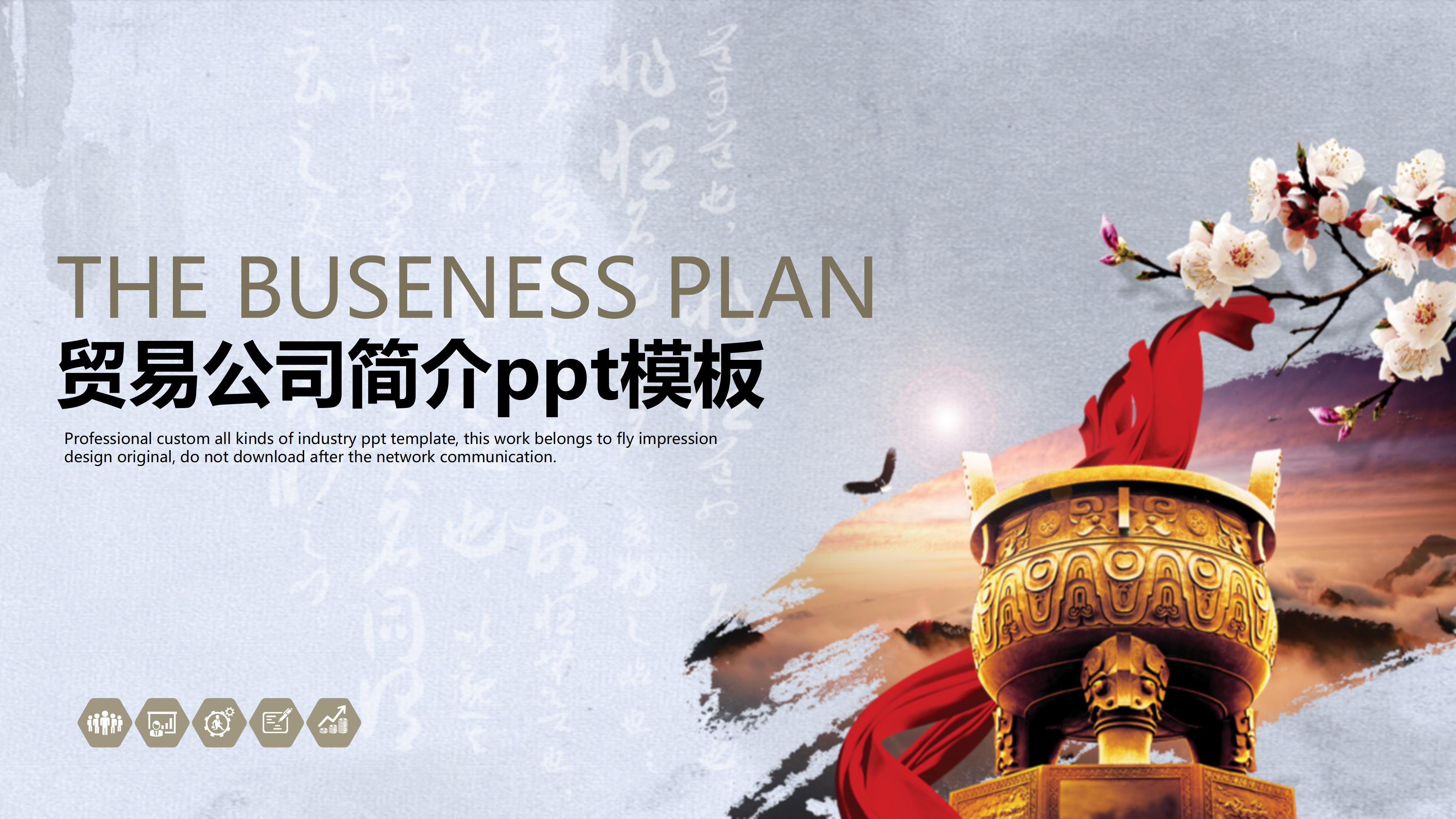 贸易公司简介ppt模板