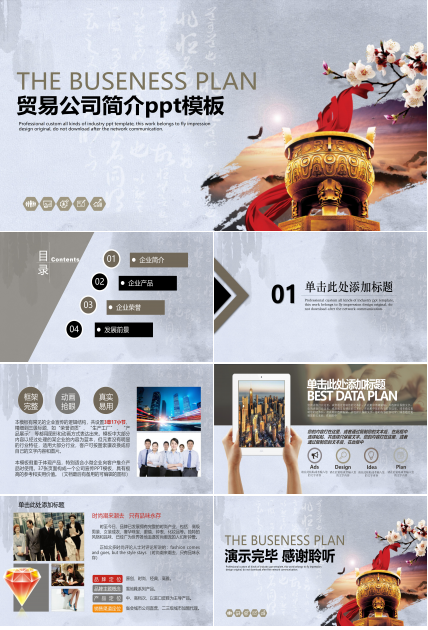 贸易公司简介ppt模板