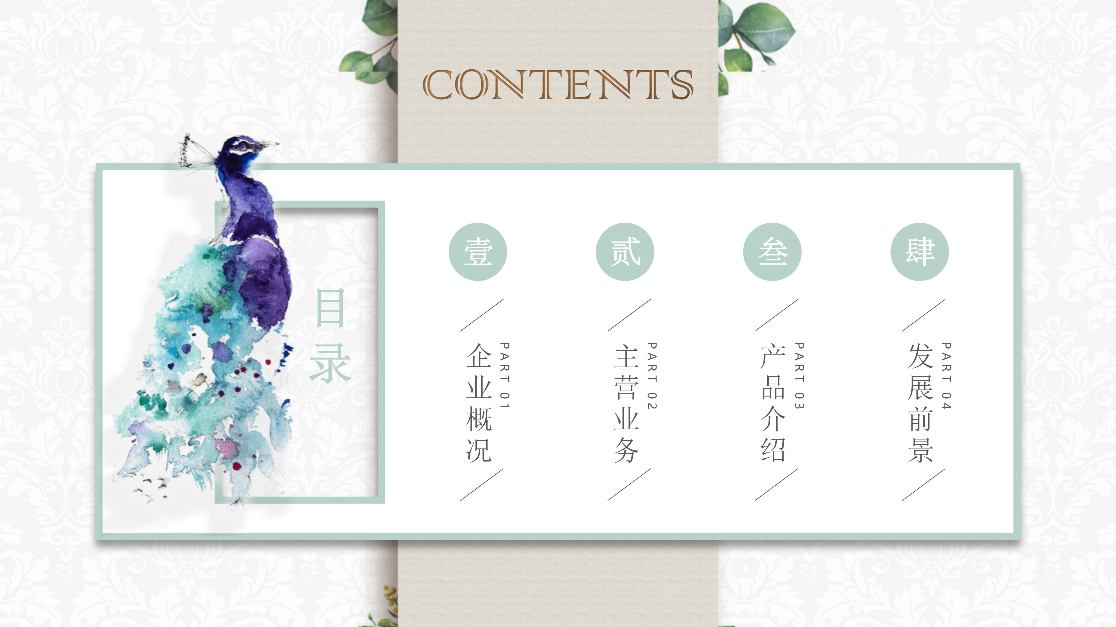 商贸公司简介ppt模板