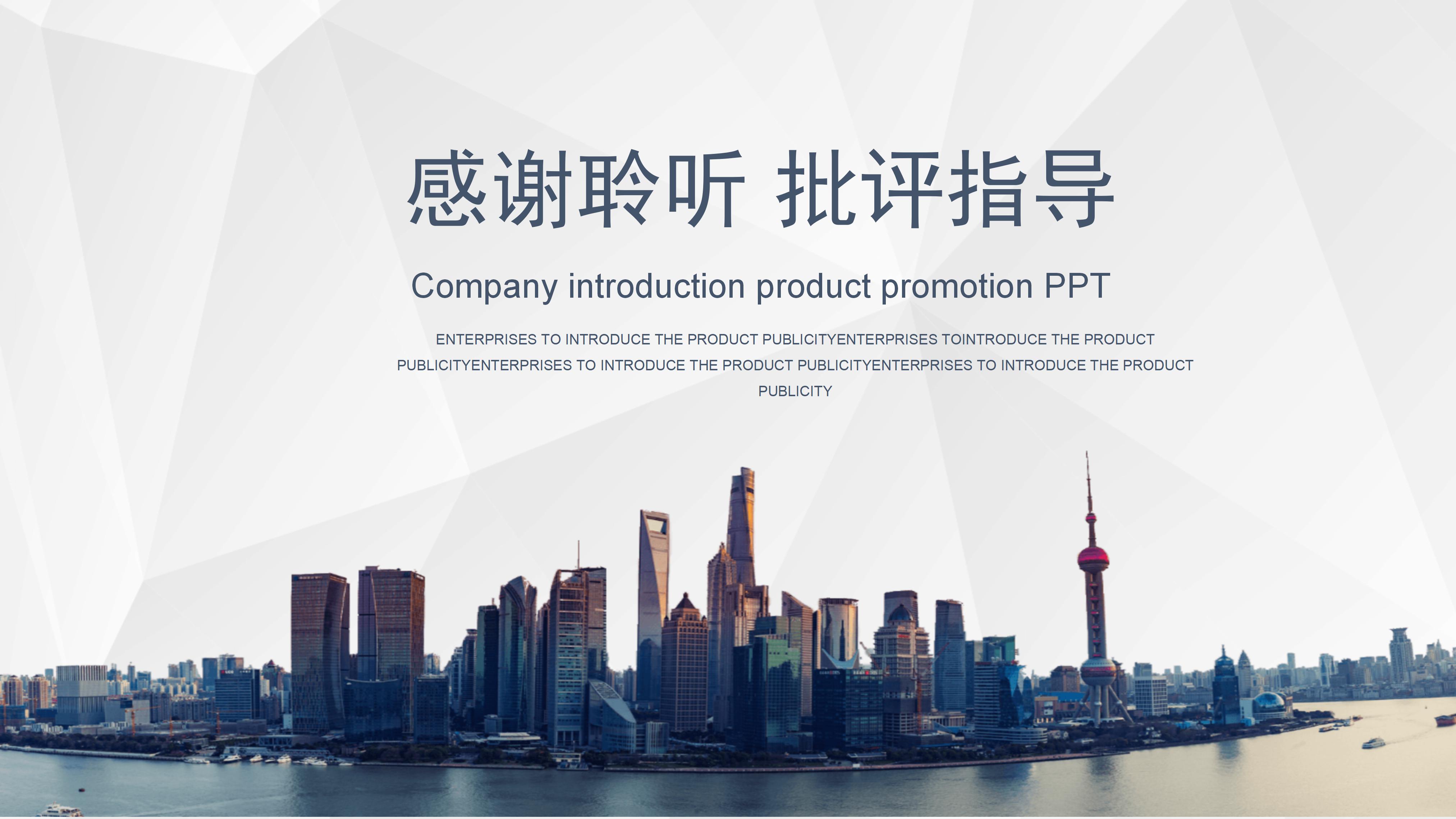 耳机公司简介ppt模板