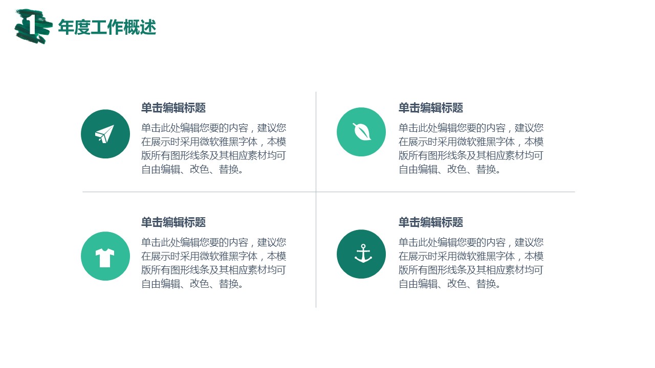 清新墨迹工作总结计划PPT模板