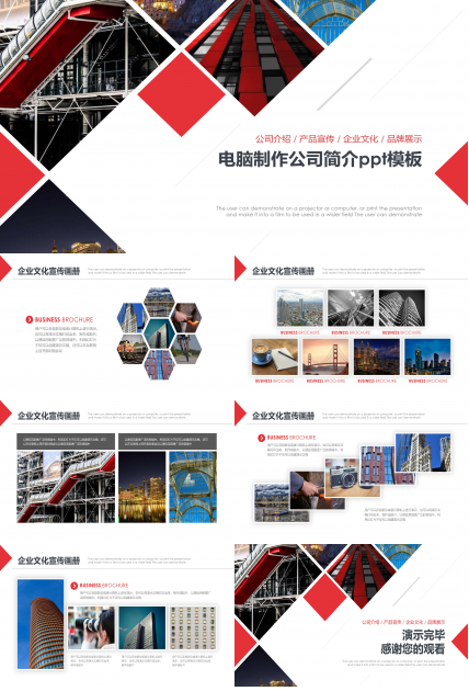 电脑制作公司简介ppt模板