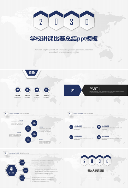 学校讲课比赛总结ppt模板