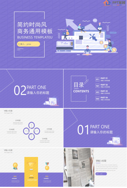 简约时尚风商务通用ppt模板