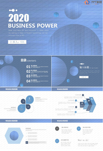 蓝色简约风科技行业工作计划ppt模板